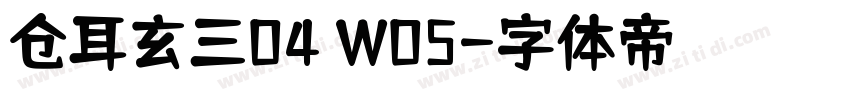 仓耳玄三04 W05字体转换